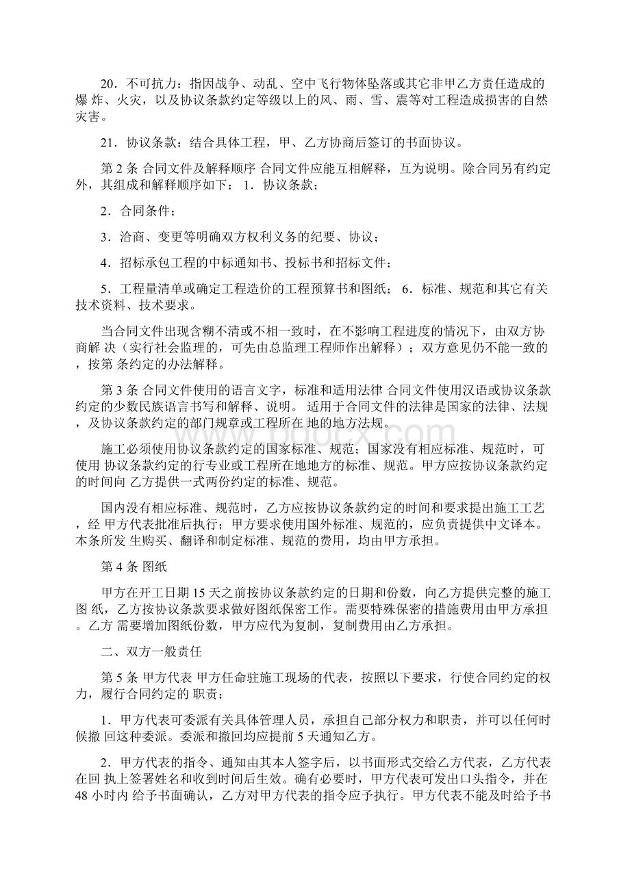 建设工程施工合同示范文本Word文档格式.docx_第2页