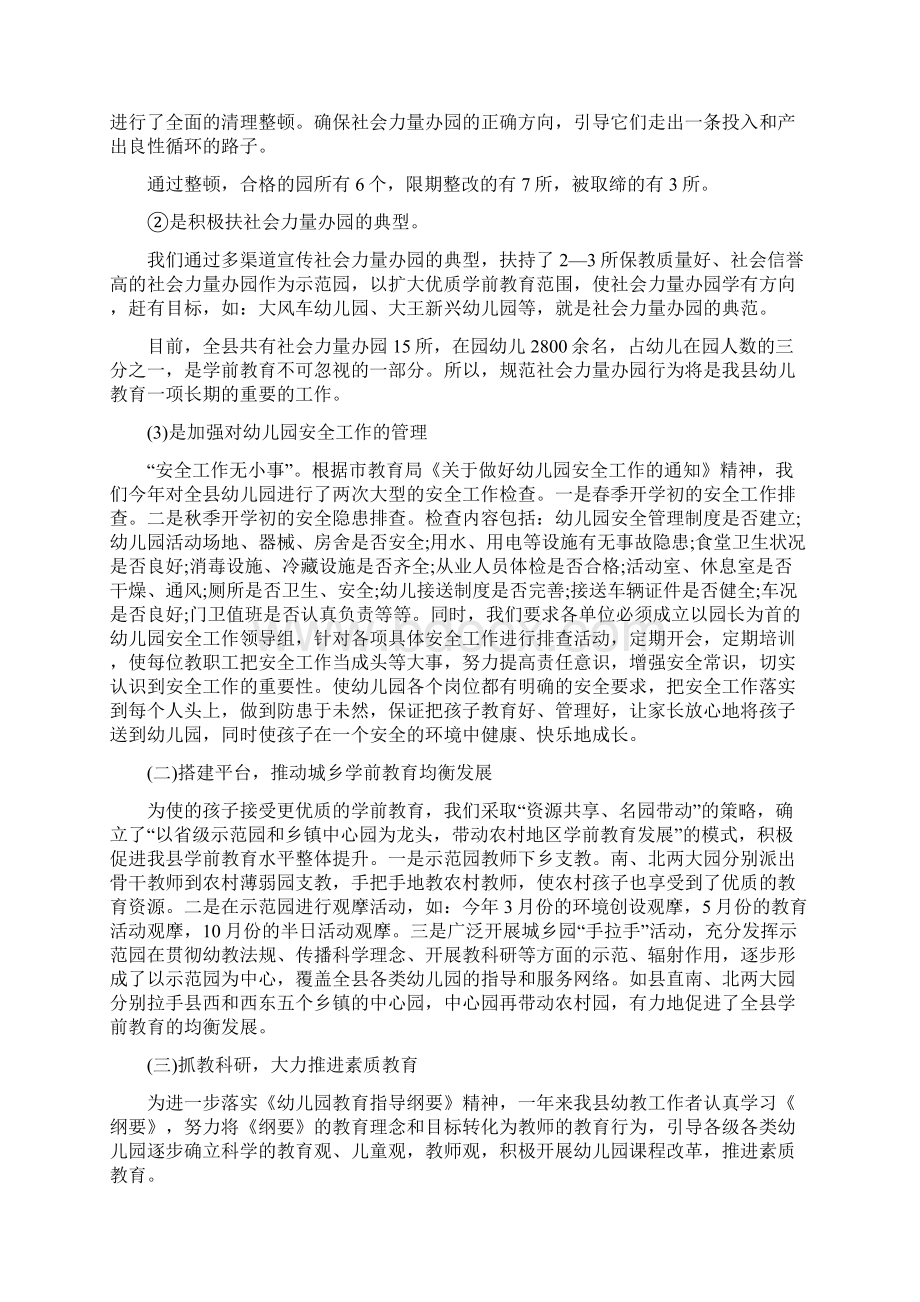 半年幼儿园工作总结与大学毕业大学生幼儿园实习报告范文汇编.docx_第2页