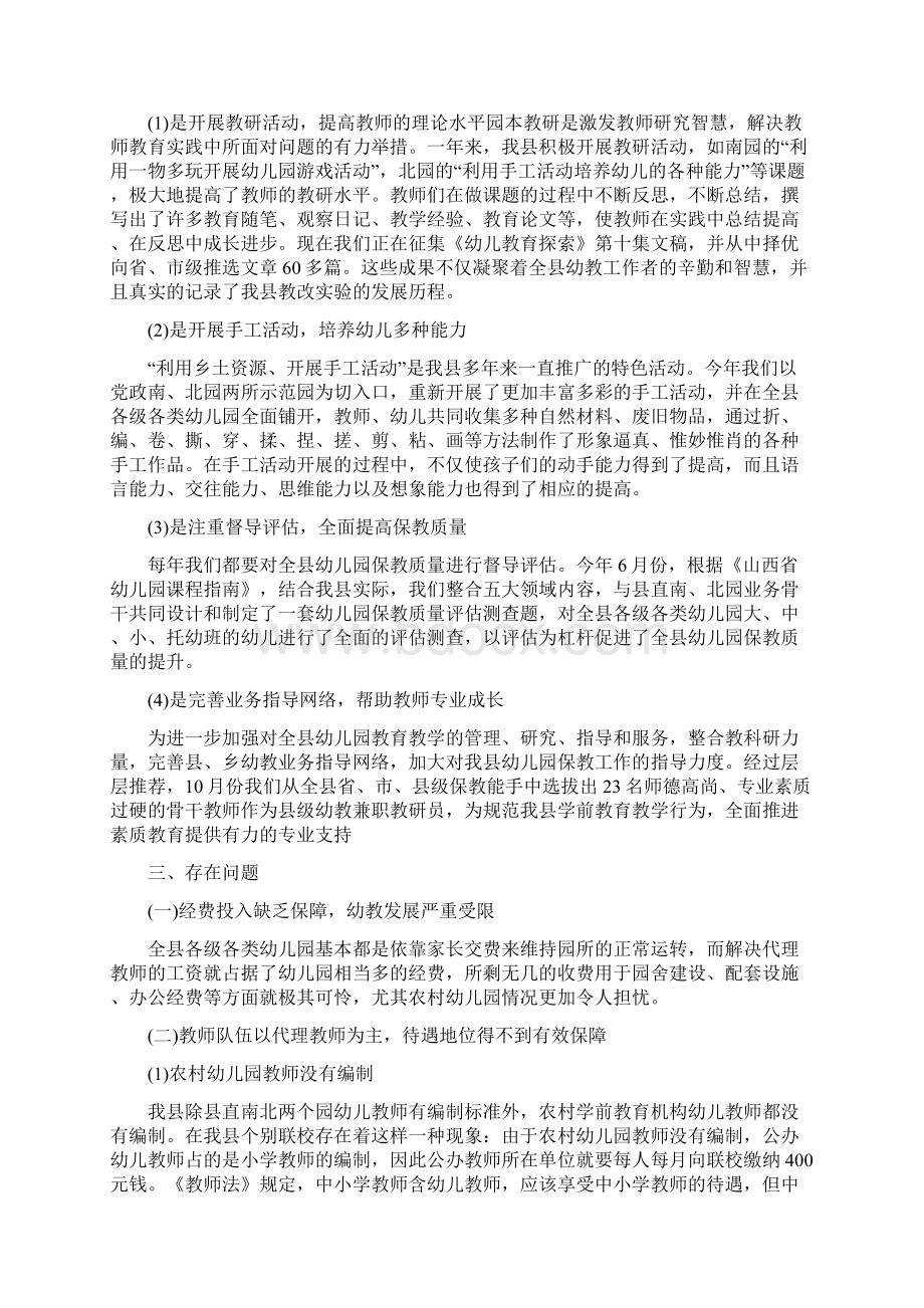 半年幼儿园工作总结与大学毕业大学生幼儿园实习报告范文汇编.docx_第3页