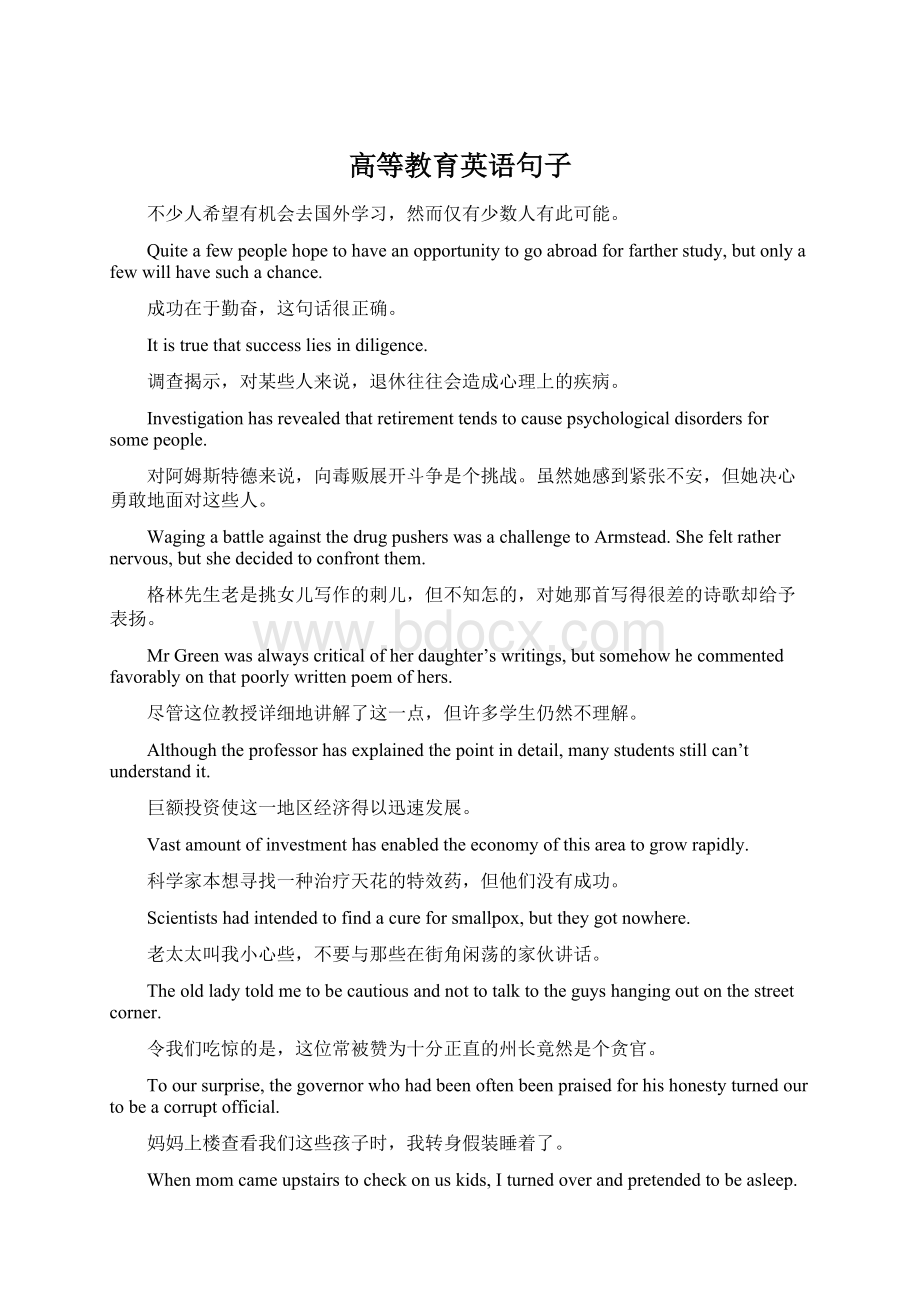 高等教育英语句子.docx_第1页