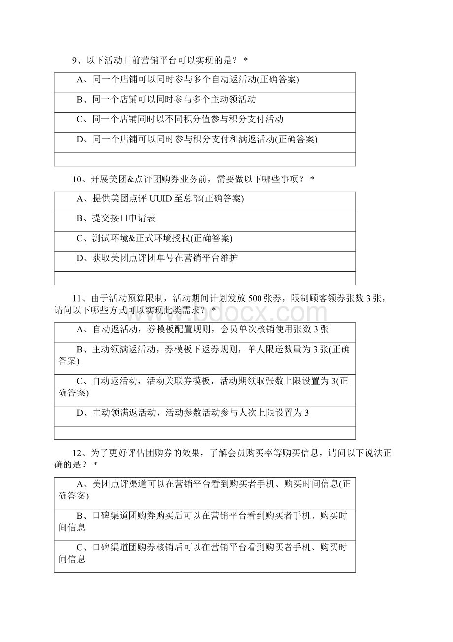 营销平台种子讲师培训考题.docx_第3页