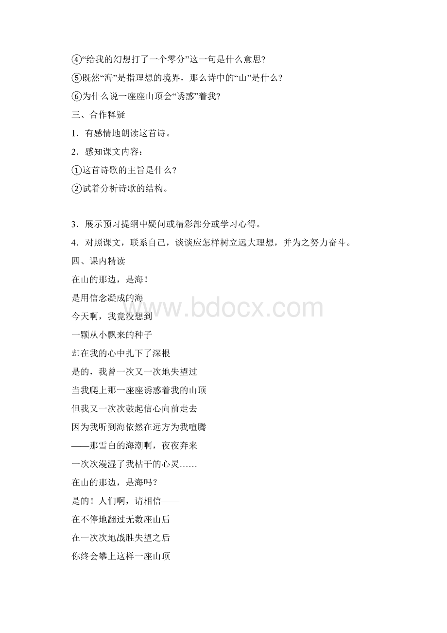 七上语文第一单元学案及答案Word文档下载推荐.docx_第2页