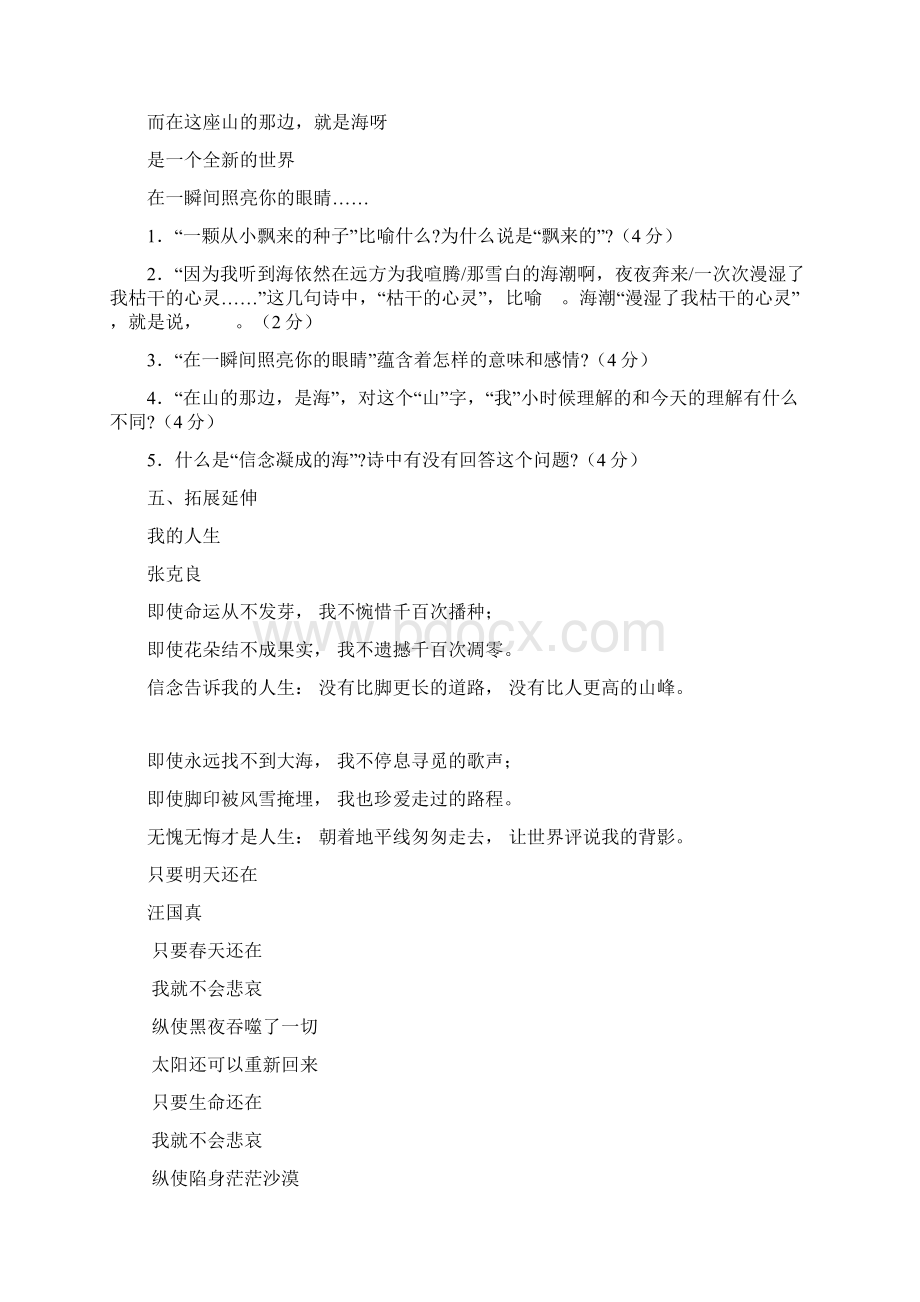 七上语文第一单元学案及答案Word文档下载推荐.docx_第3页