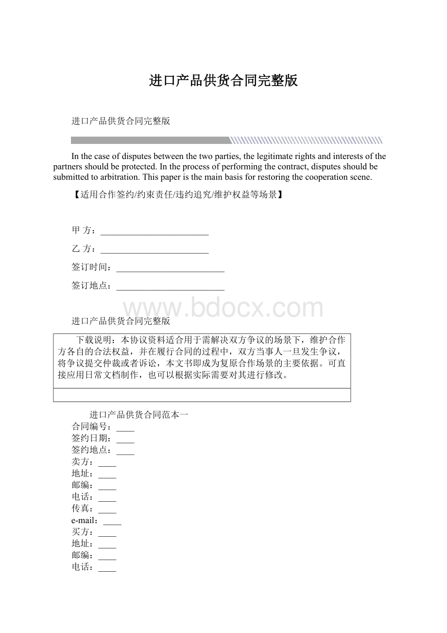 进口产品供货合同完整版Word文档格式.docx