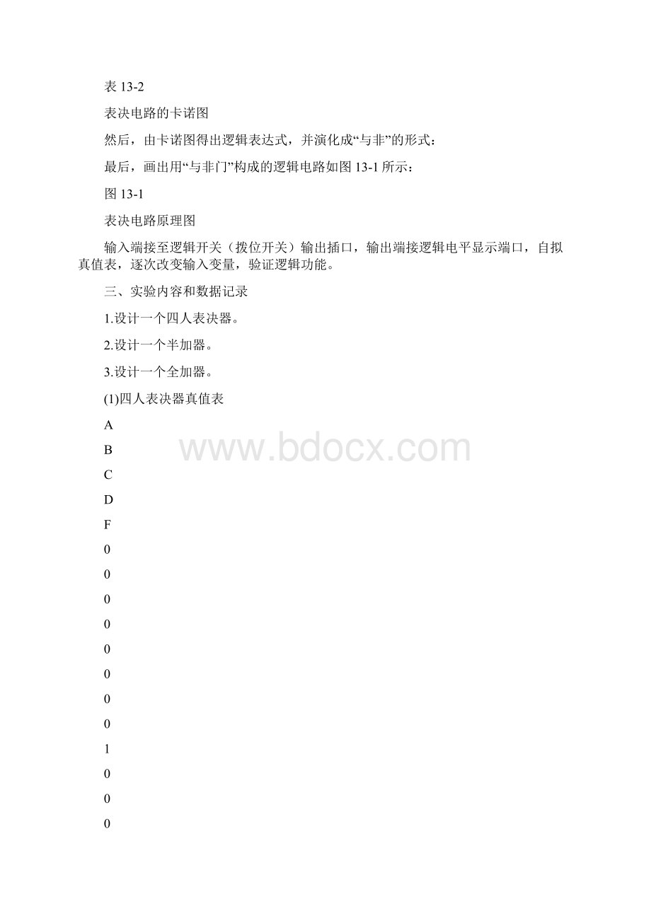 数字实验四组合逻辑电路的设计与测试实验报告.docx_第3页