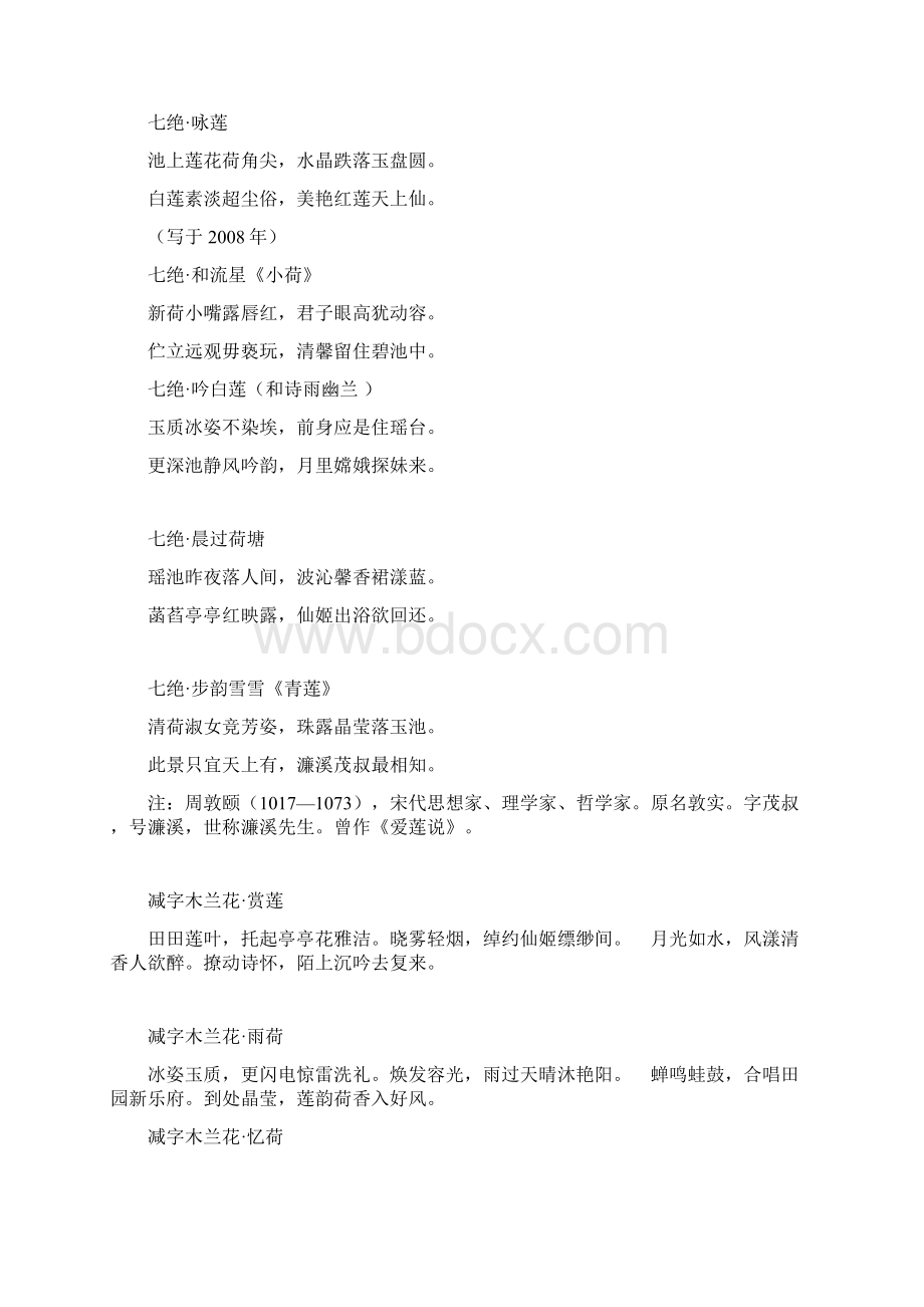 咏花卉草木诗词之二Word格式.docx_第2页