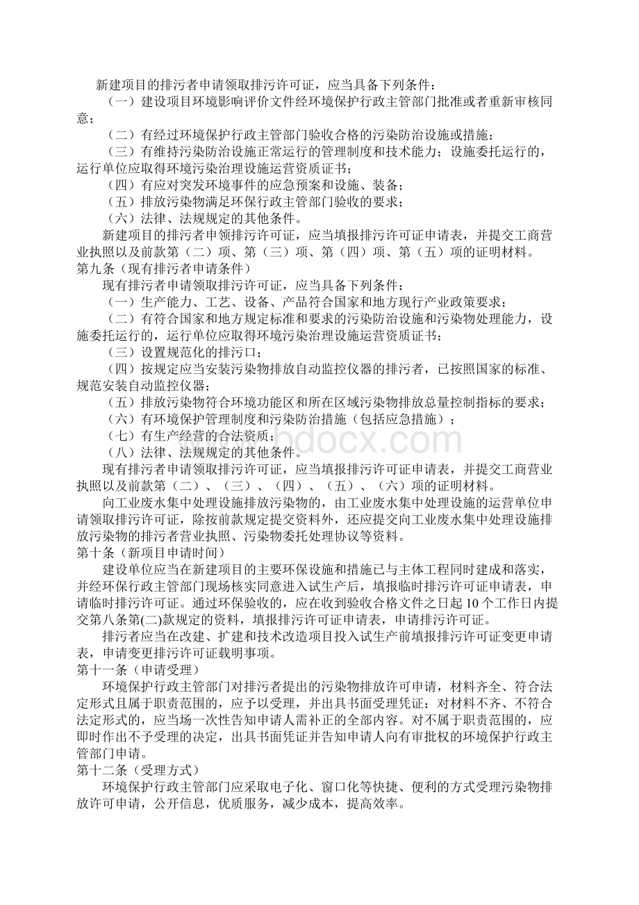 排污许可证管理条例版.docx_第2页