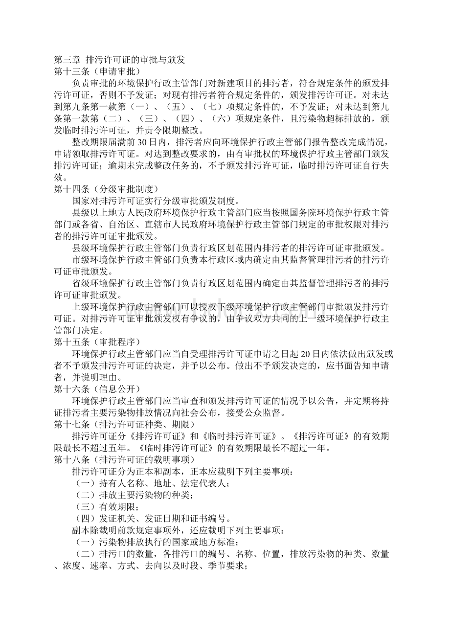 排污许可证管理条例版.docx_第3页