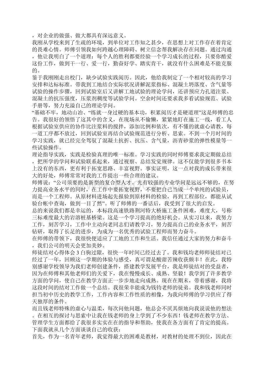 师徒结对教学心得体会共5篇.docx_第2页