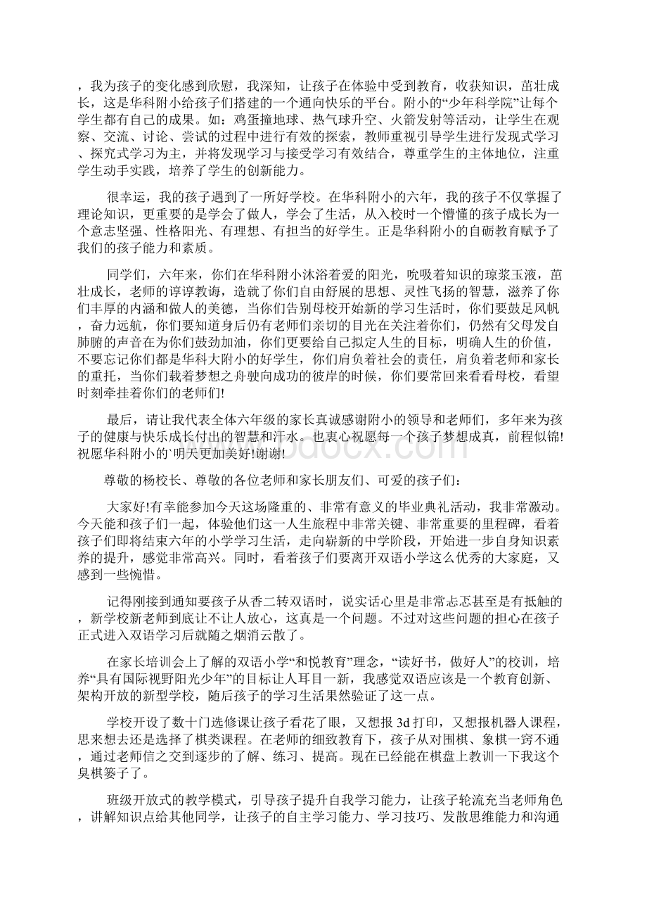 六年级毕业典礼家长代表发言稿.docx_第2页