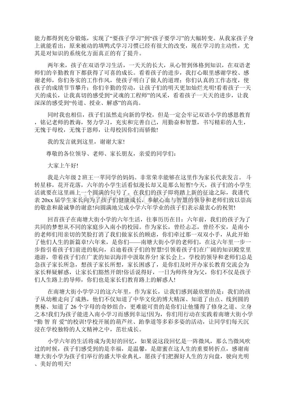 六年级毕业典礼家长代表发言稿.docx_第3页