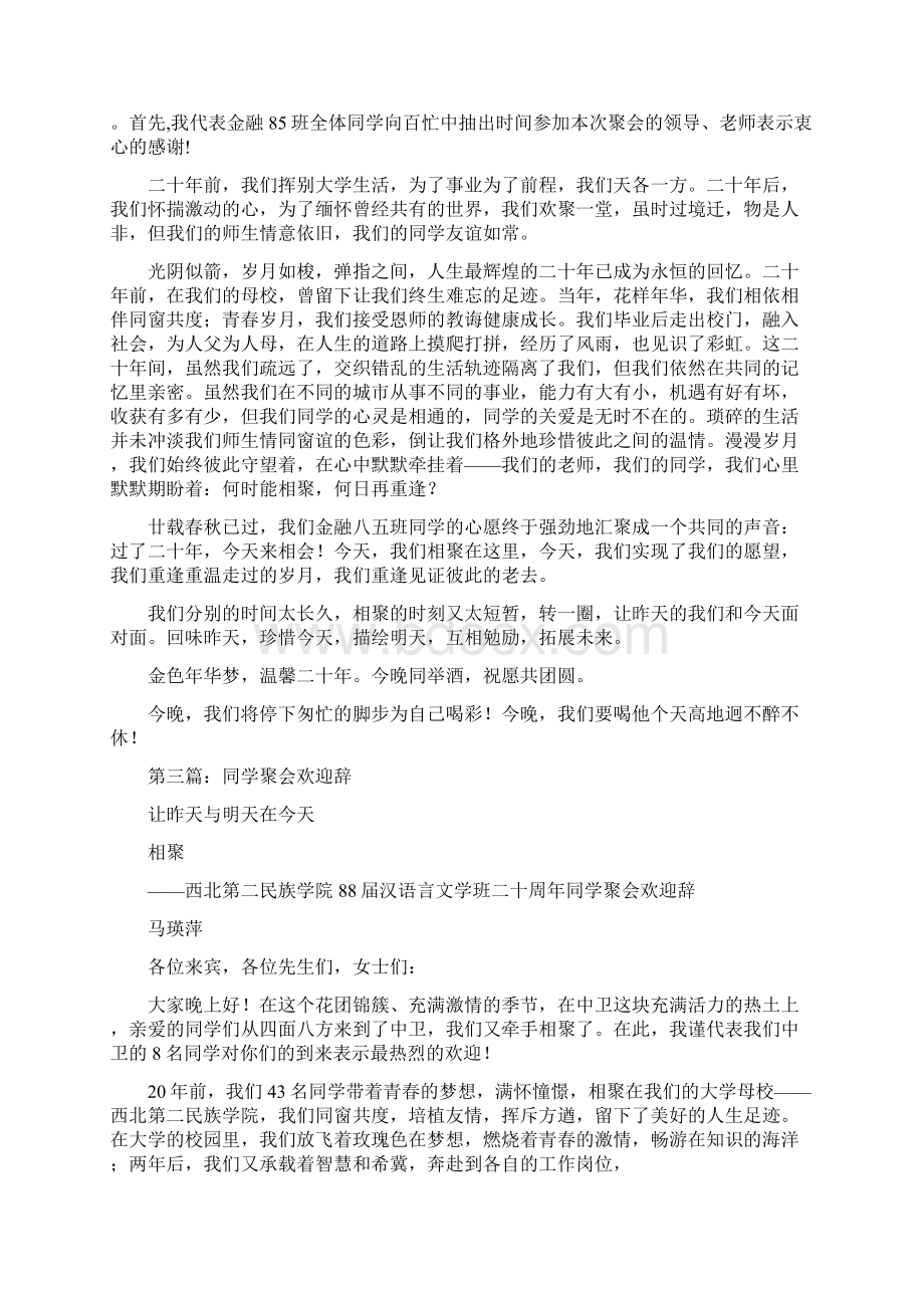 同学聚会欢迎辞精选多篇.docx_第2页