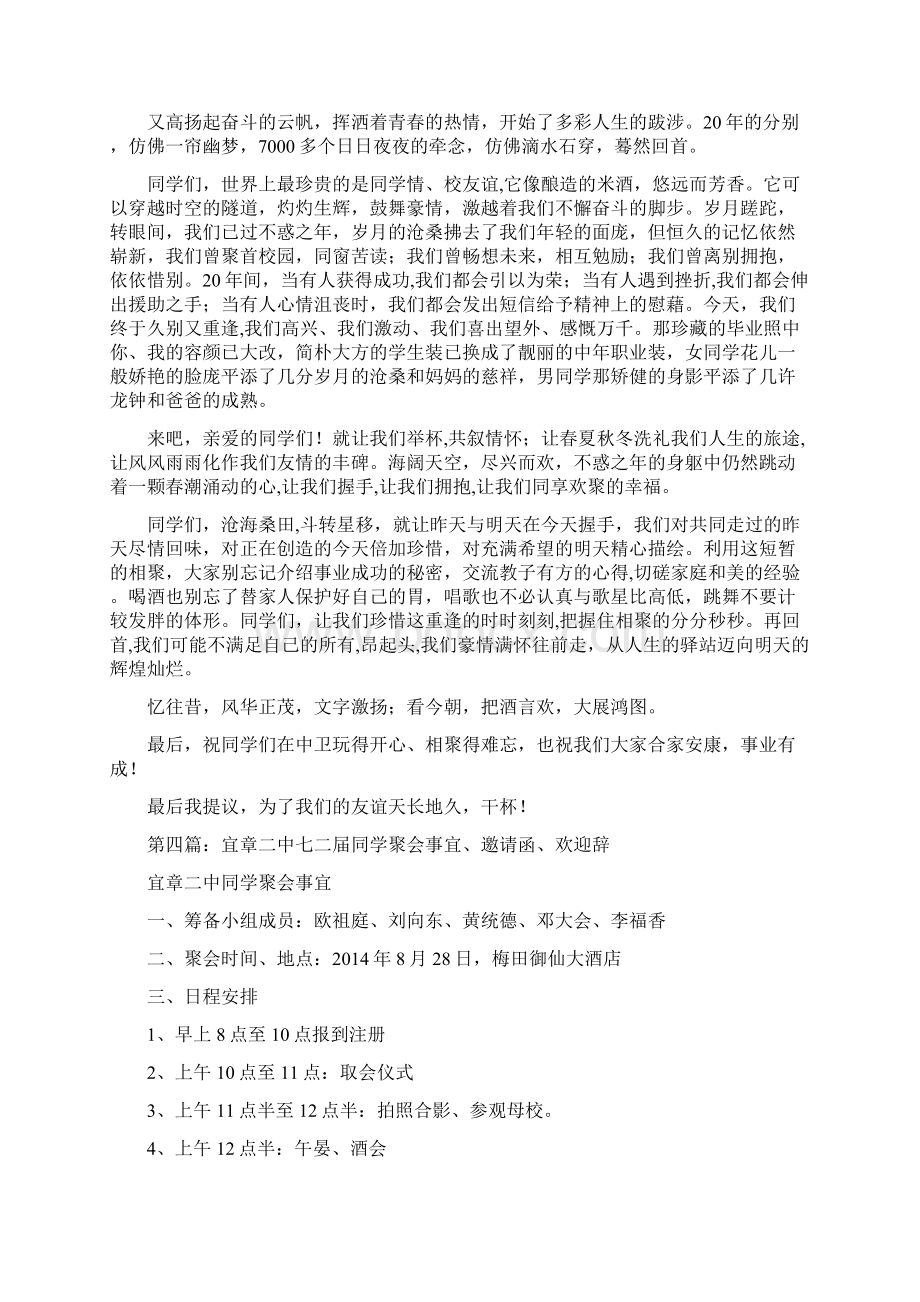 同学聚会欢迎辞精选多篇.docx_第3页