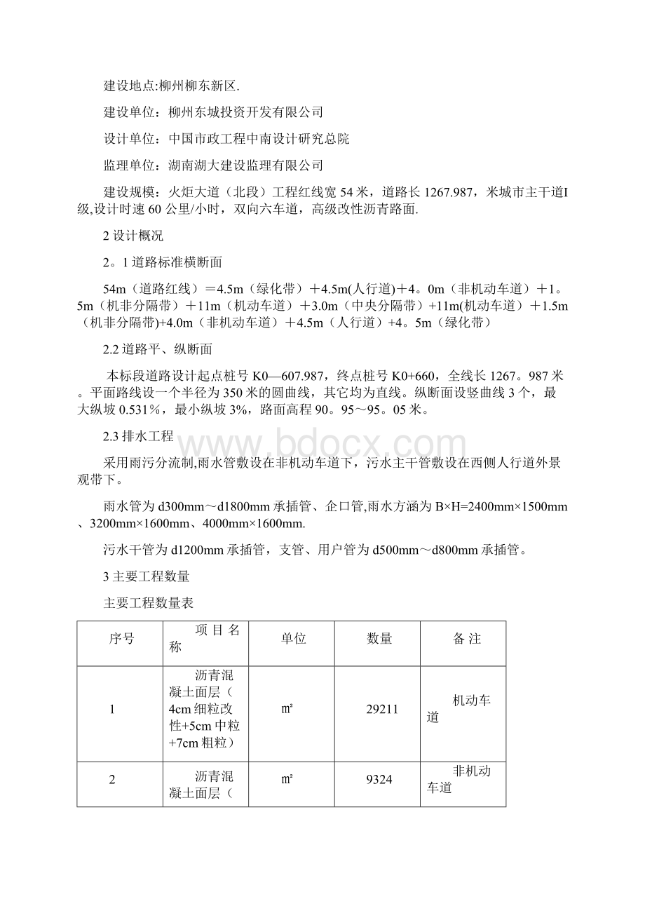 柳州柳东新区火炬大道北段工程路基施工方案建筑施工资料.docx_第2页