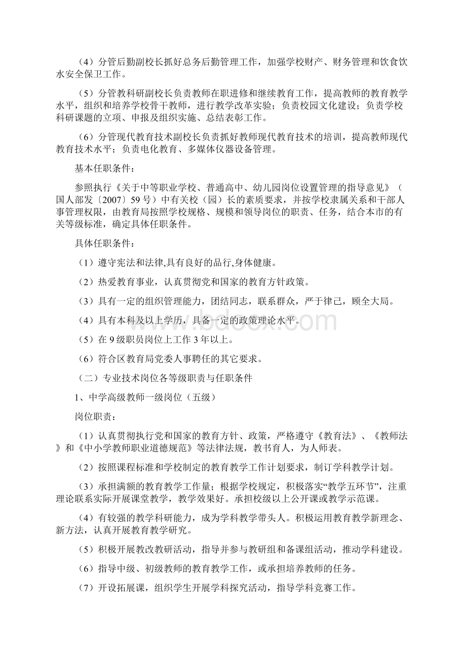 九亭中学岗位职责与任职条件Word格式文档下载.docx_第3页