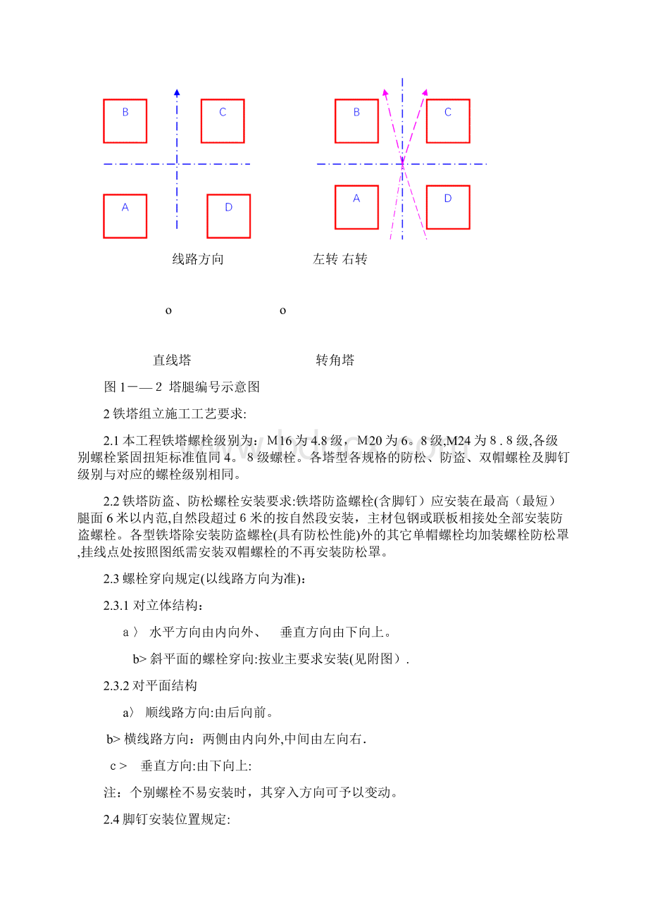 最新悬浮抱杆组立自立塔Word文档下载推荐.docx_第3页