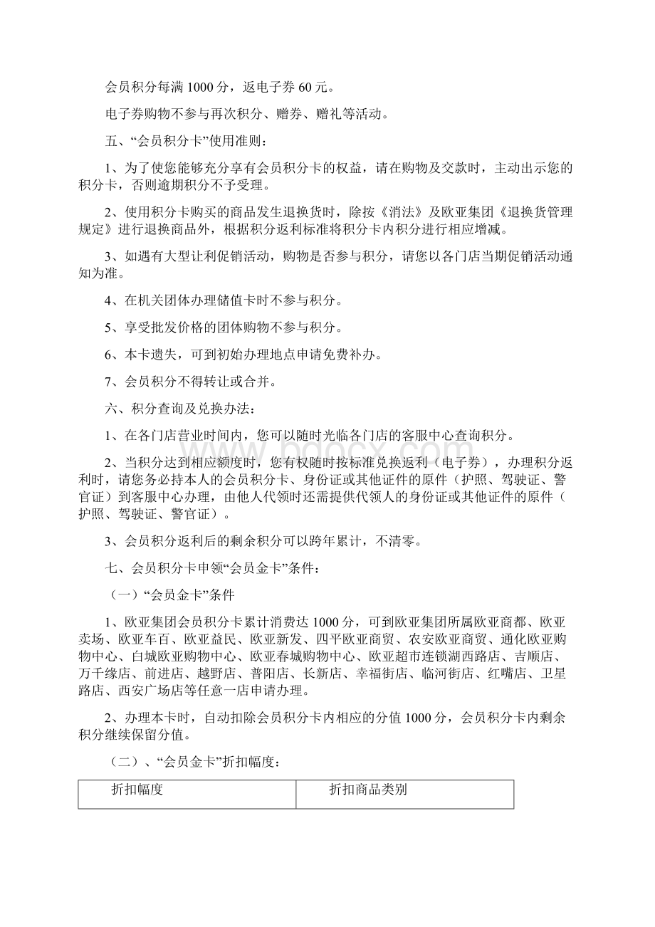 欧亚集团会员卡章程Word文档格式.docx_第3页