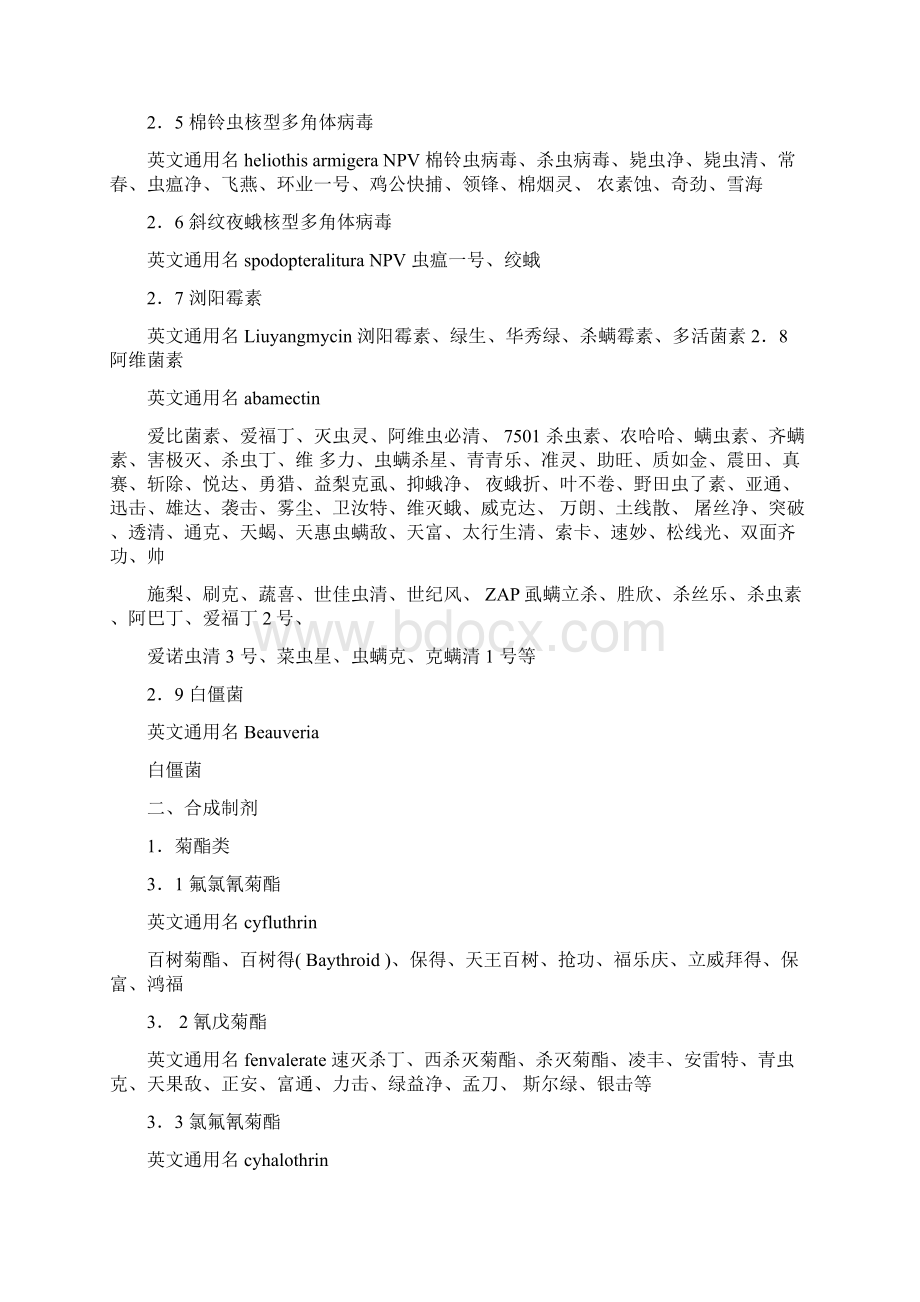 农药通用名文档格式.docx_第2页