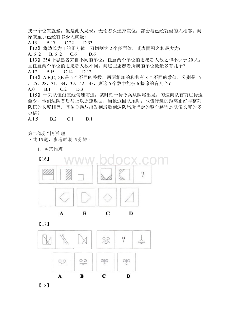 重庆市公务员考试行测真题解析.docx_第2页