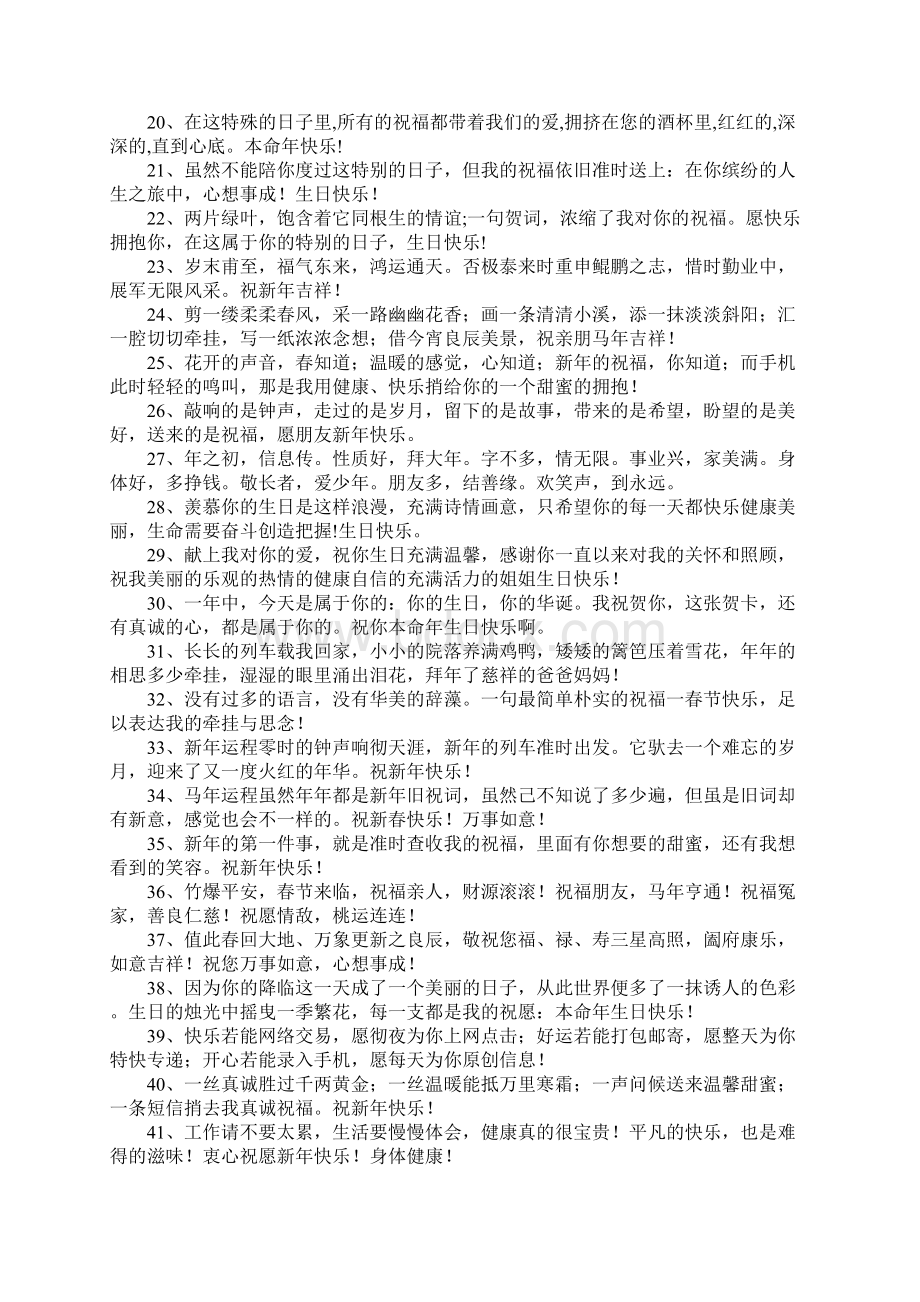 本命年祝福的话.docx_第2页