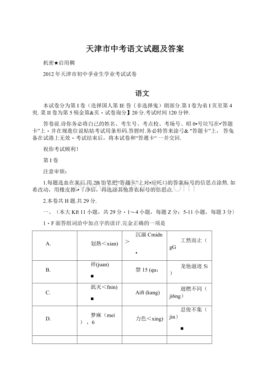 天津市中考语文试题及答案.docx_第1页