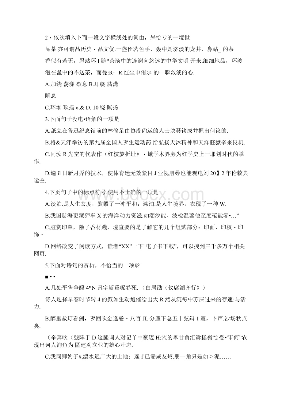 天津市中考语文试题及答案.docx_第2页