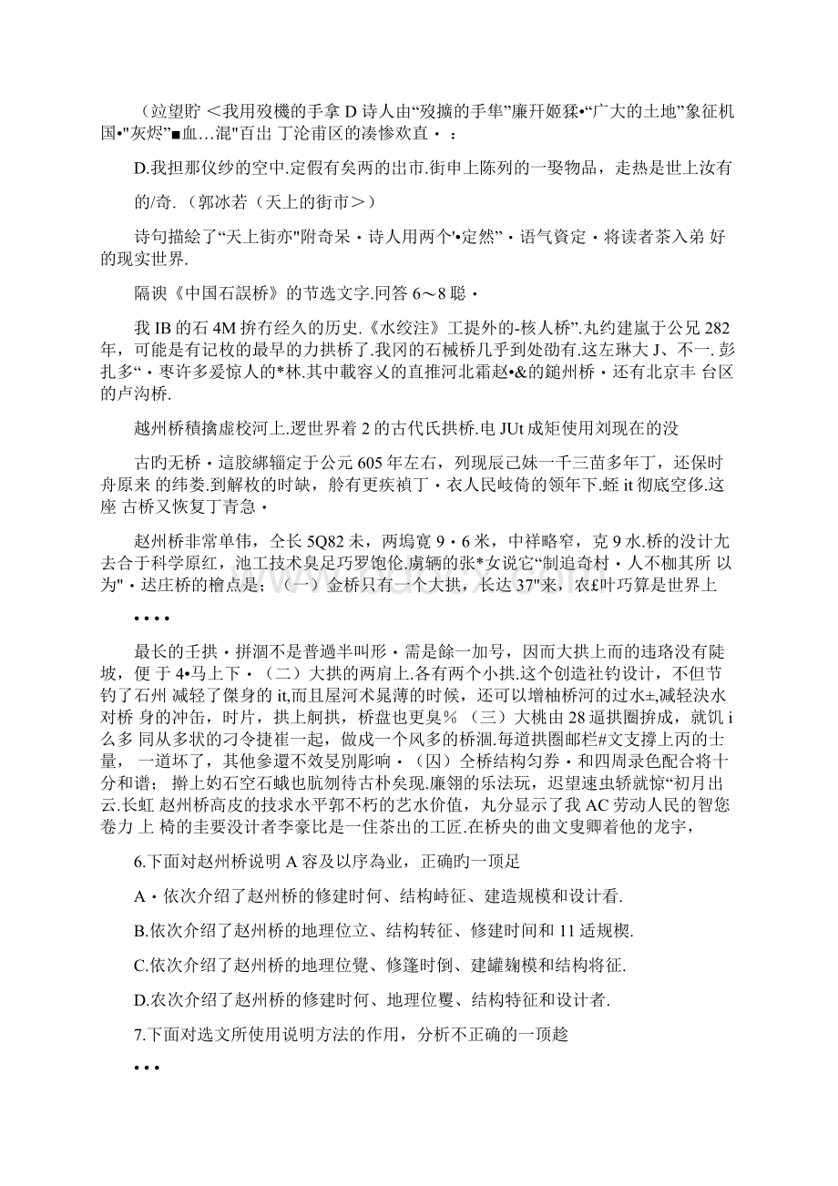 天津市中考语文试题及答案.docx_第3页