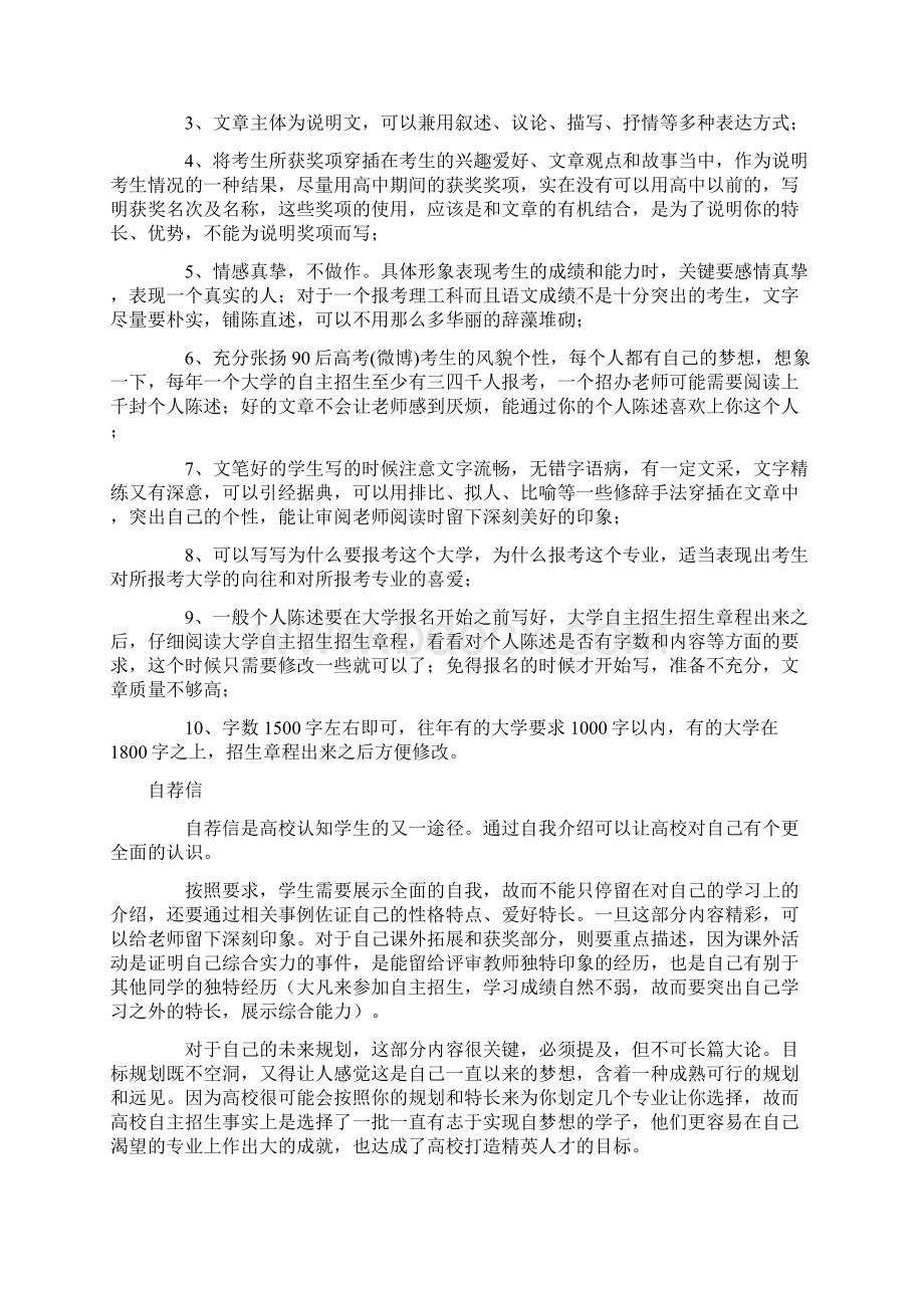 个人自主招生个人陈述汇编文档格式.docx_第2页