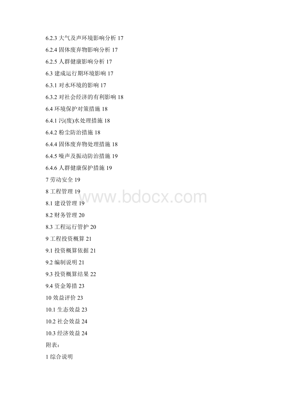 塘坊水库水生态修复初步设计 精品.docx_第3页