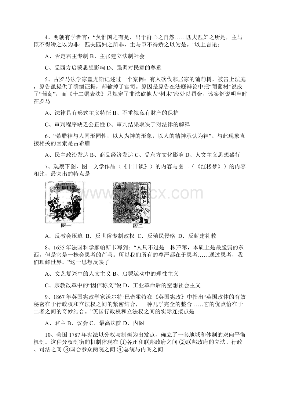 江苏省宿迁市三校届高三学情调研历史试题 Word版含答案doc文档格式.docx_第2页