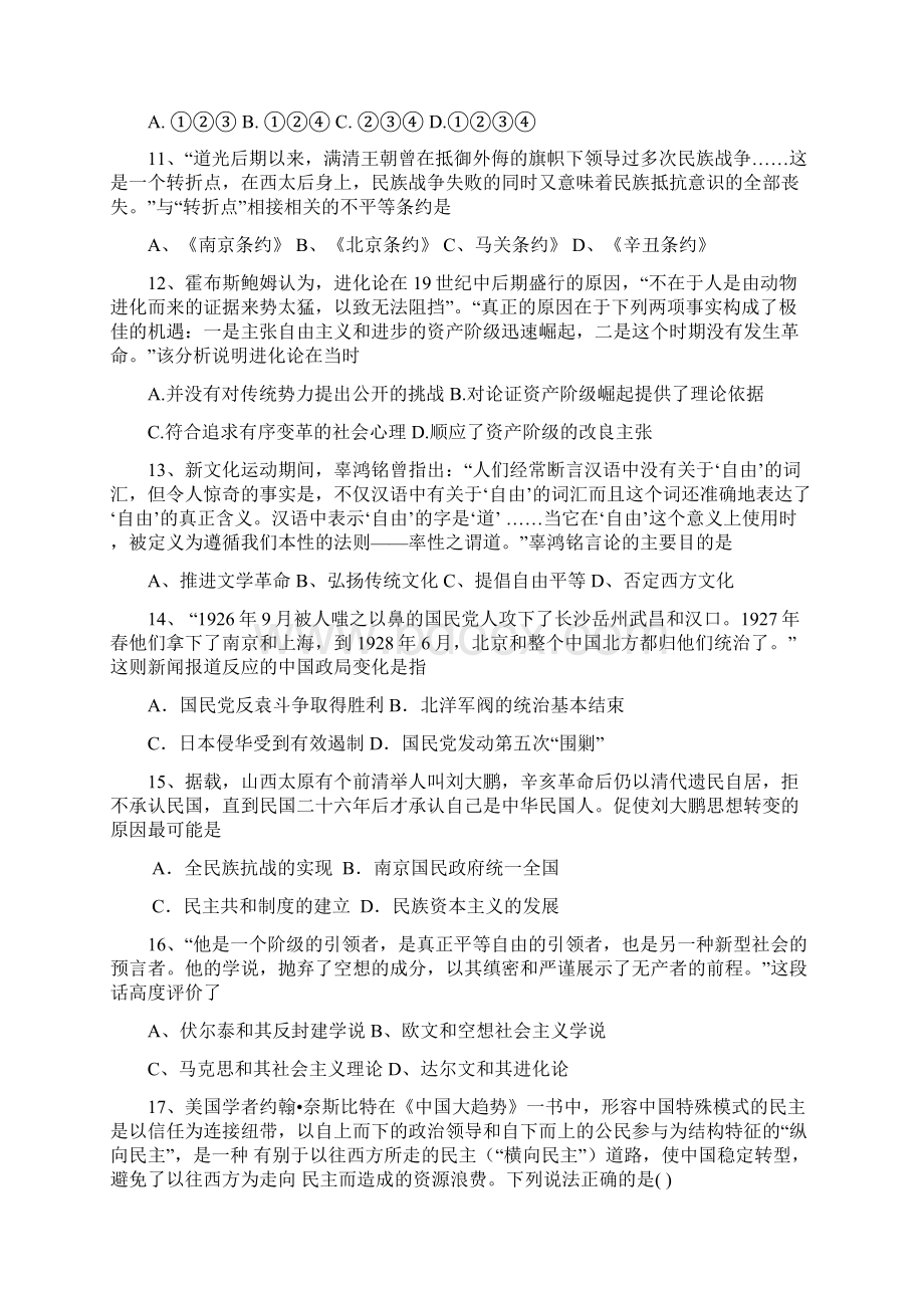 江苏省宿迁市三校届高三学情调研历史试题 Word版含答案doc文档格式.docx_第3页