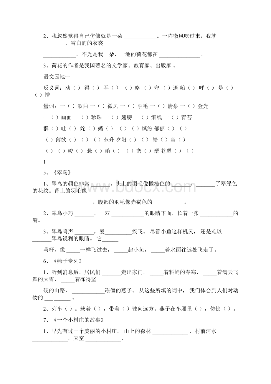 人教版三年级语文下册课文内容填空.docx_第2页