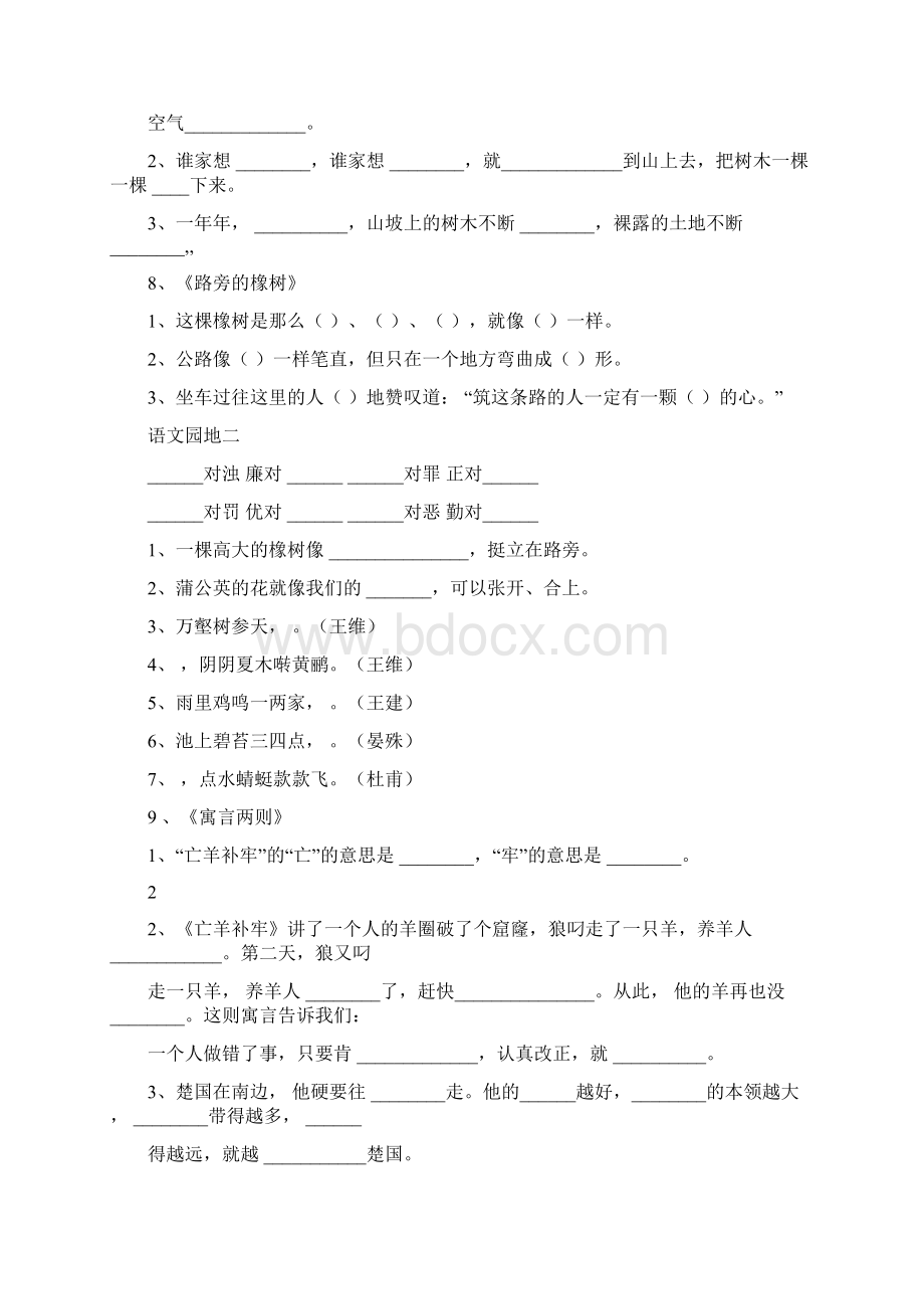 人教版三年级语文下册课文内容填空.docx_第3页