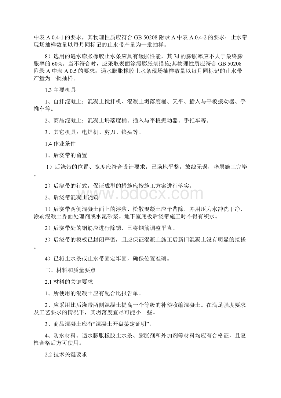 后浇带标准做法与技术要求.docx_第2页