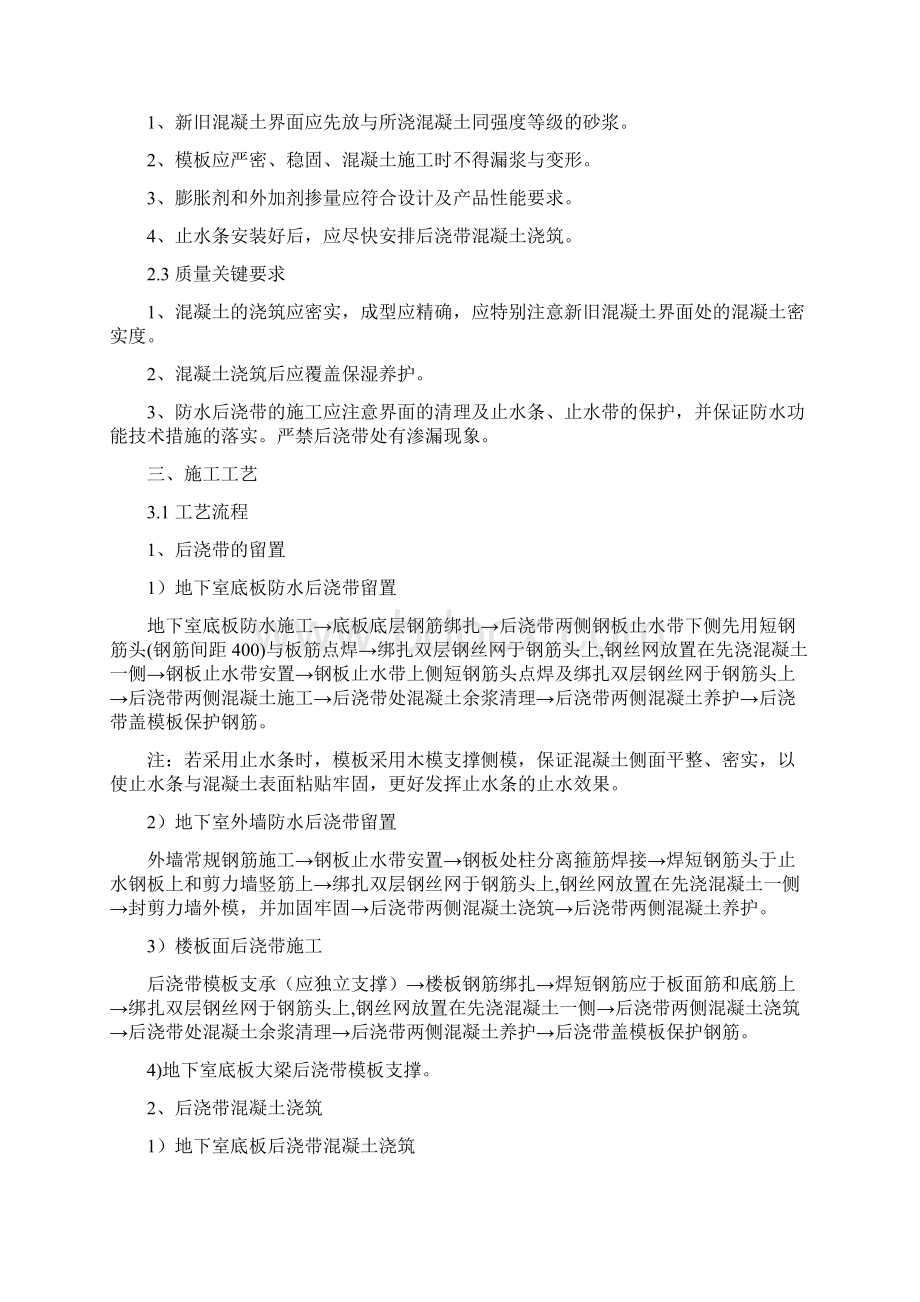 后浇带标准做法与技术要求.docx_第3页