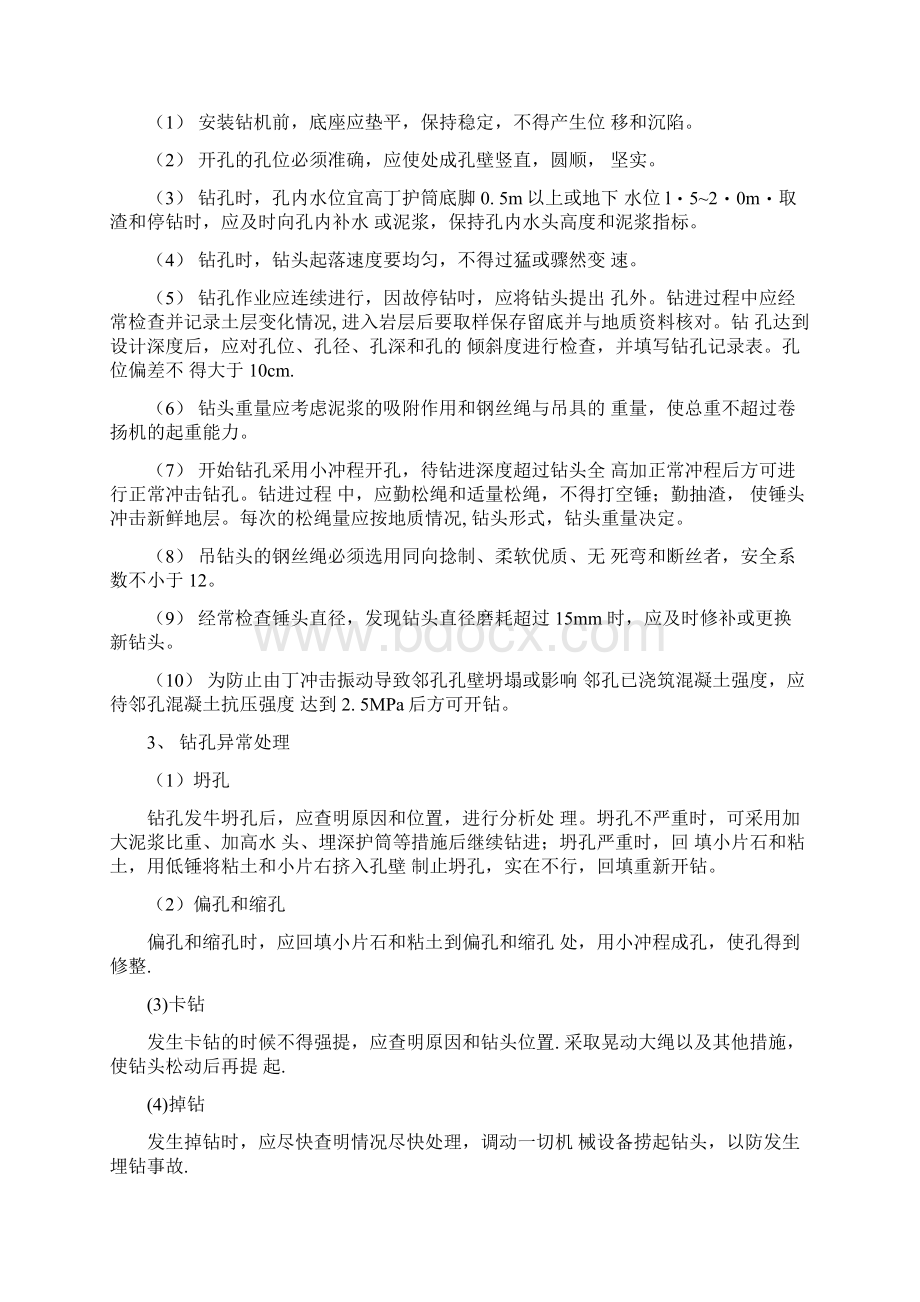 钻孔作业指导书docWord文件下载.docx_第2页