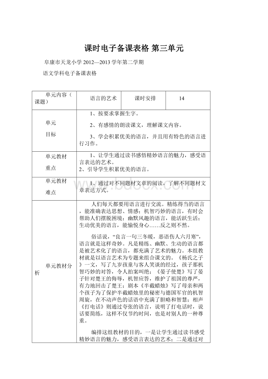 课时电子备课表格 第三单元.docx_第1页