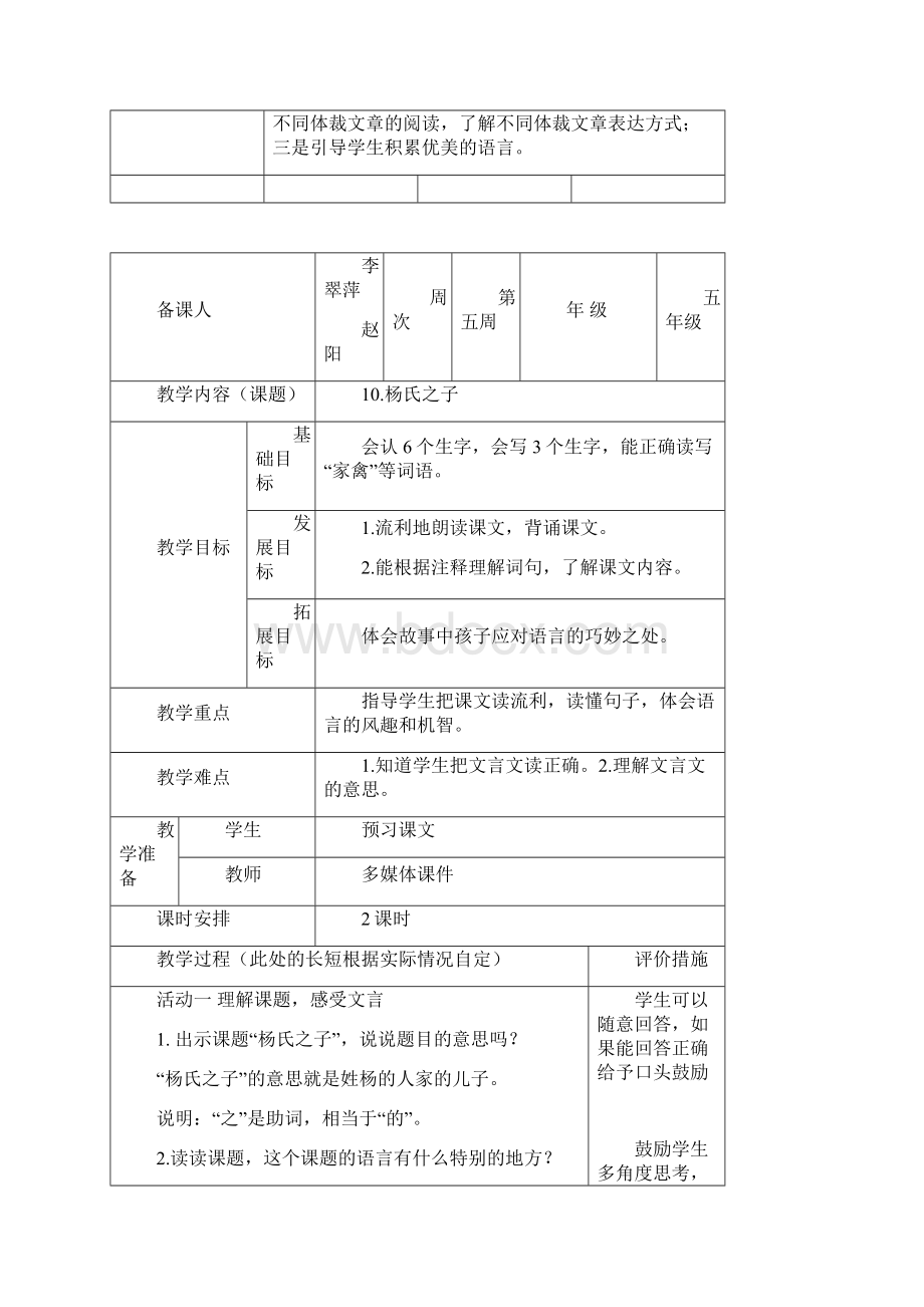 课时电子备课表格 第三单元.docx_第2页