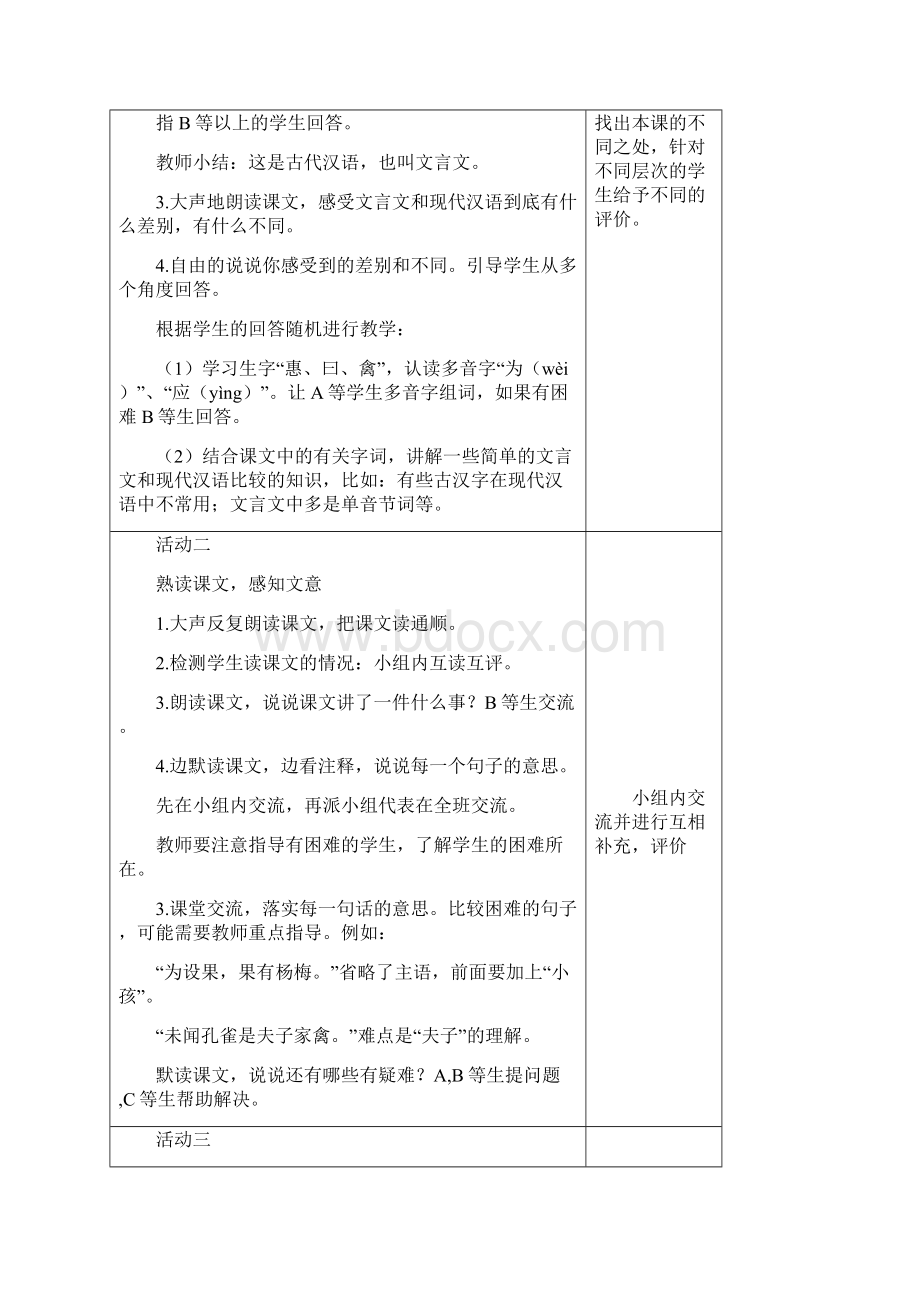 课时电子备课表格 第三单元.docx_第3页