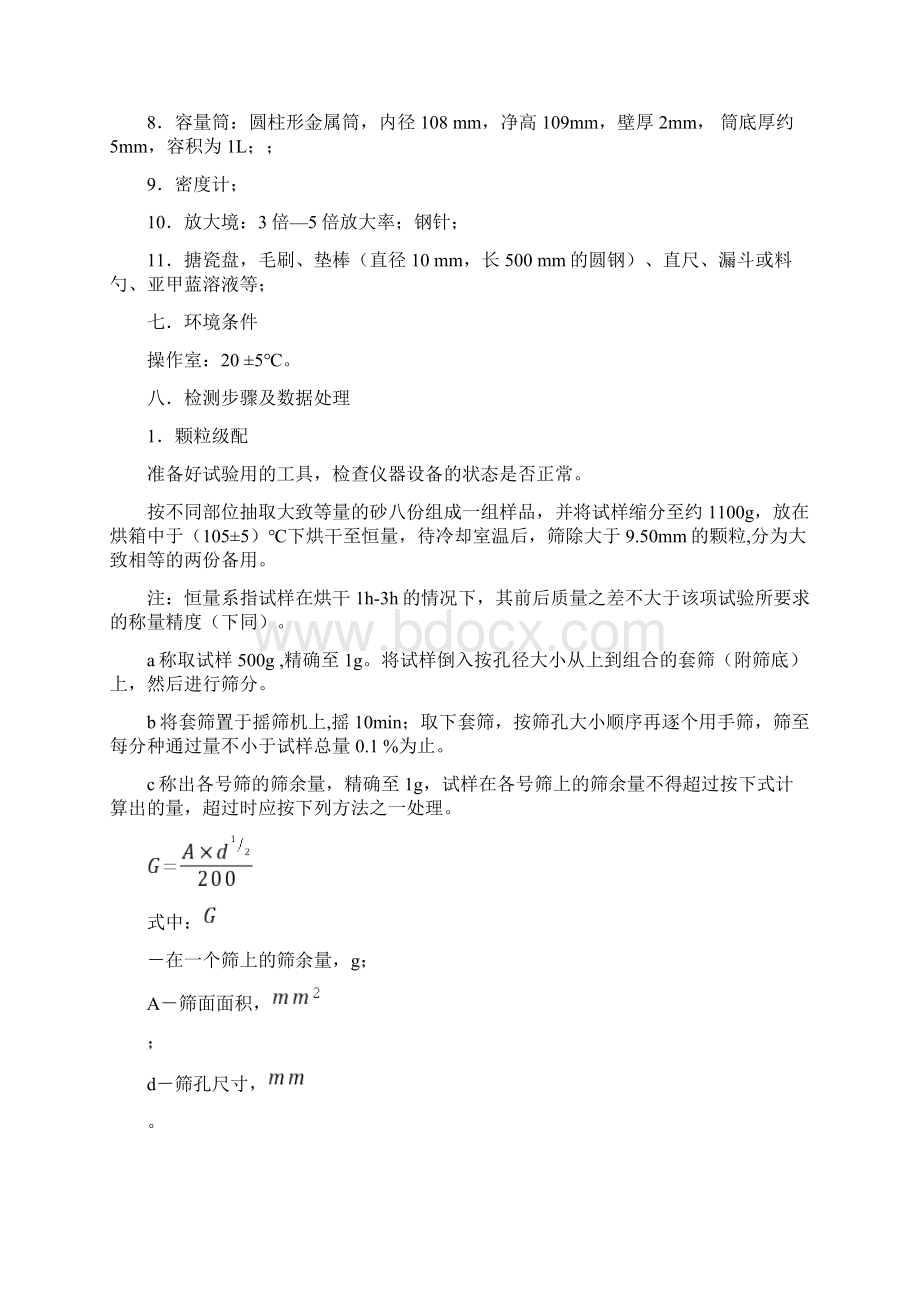 砂子试验标准操作方法Word文件下载.docx_第2页