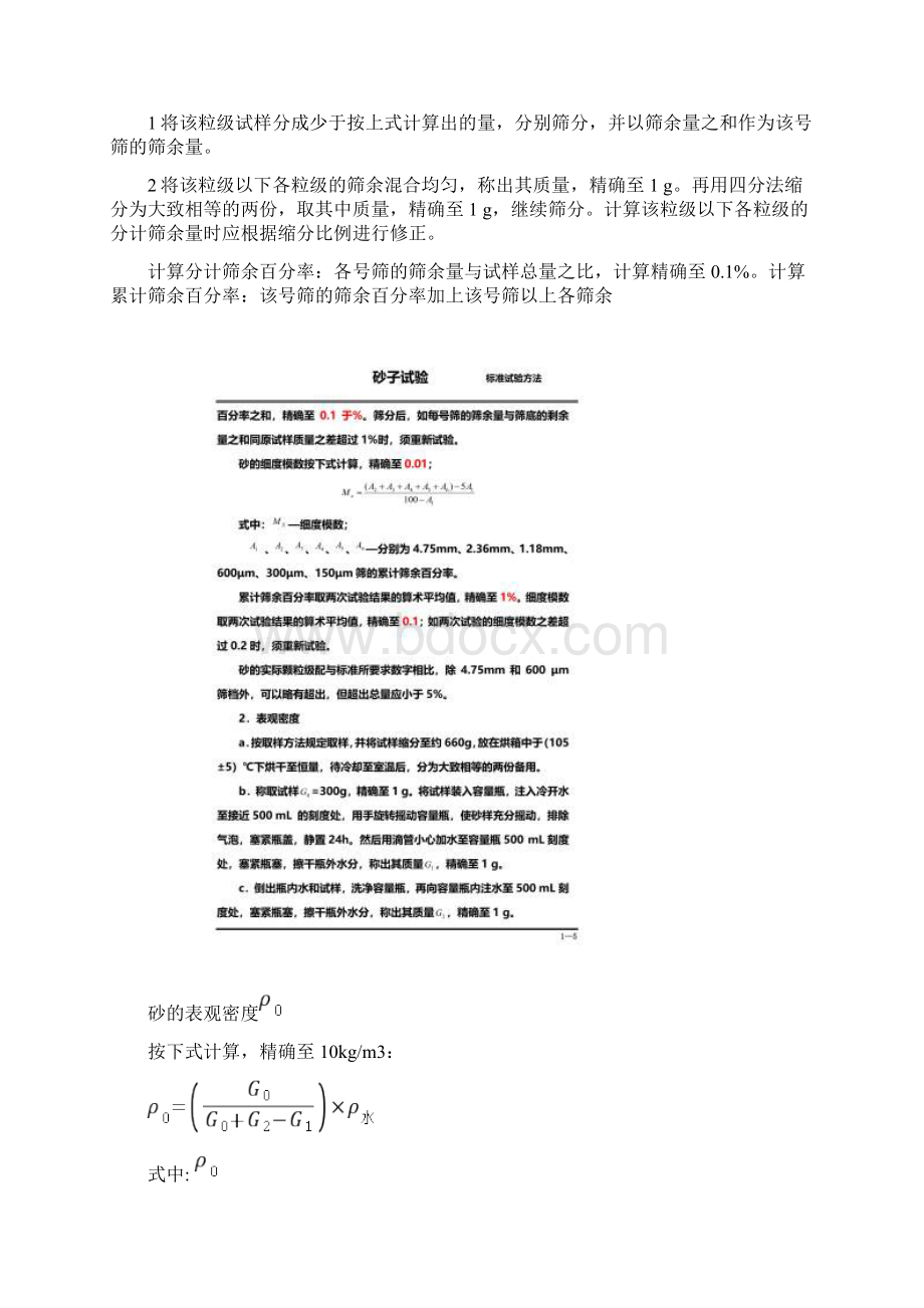 砂子试验标准操作方法Word文件下载.docx_第3页