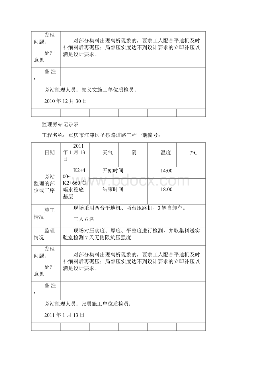 水稳层旁站监理记录表.docx_第3页