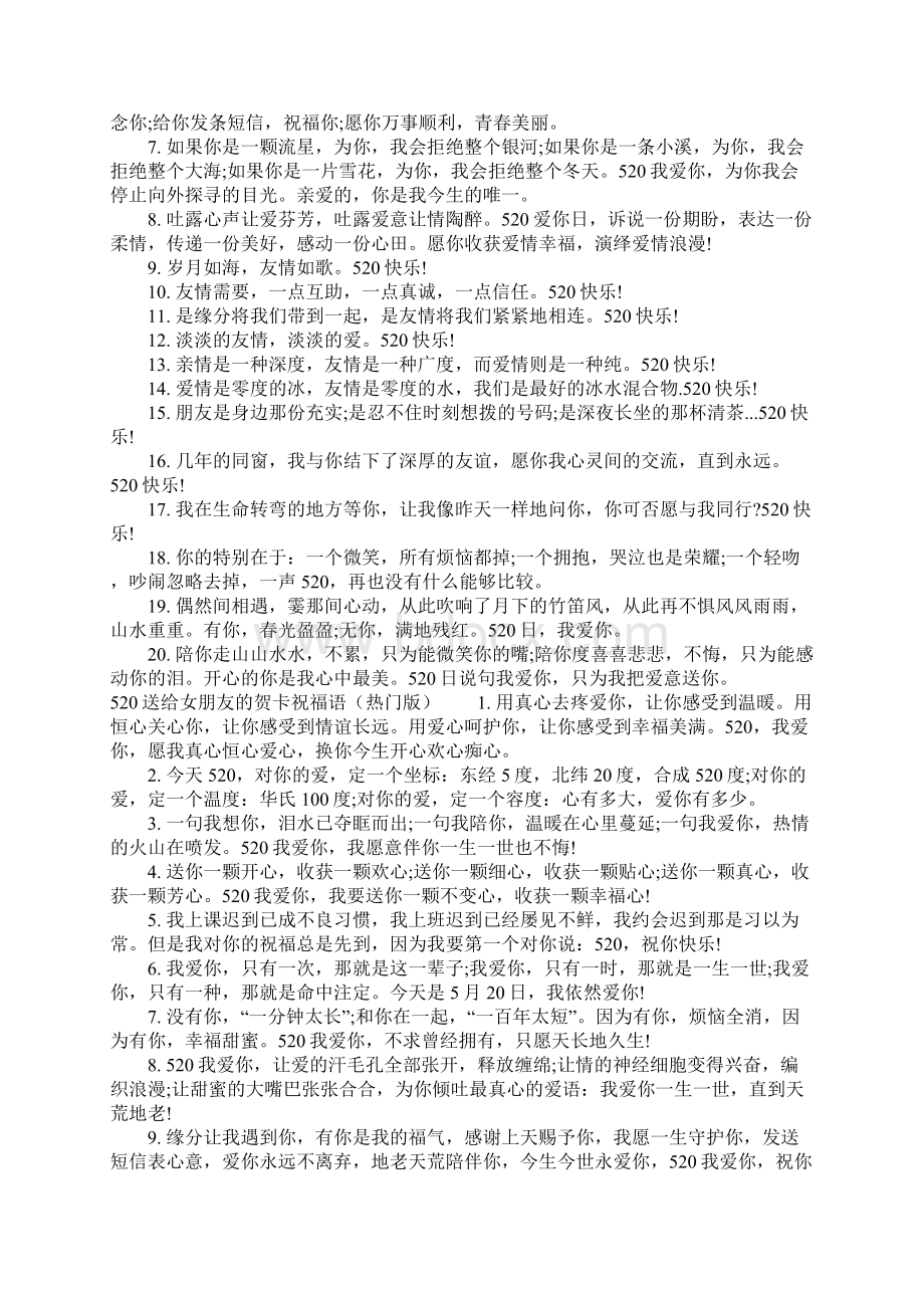 520送给女朋友的贺卡祝福语.docx_第2页