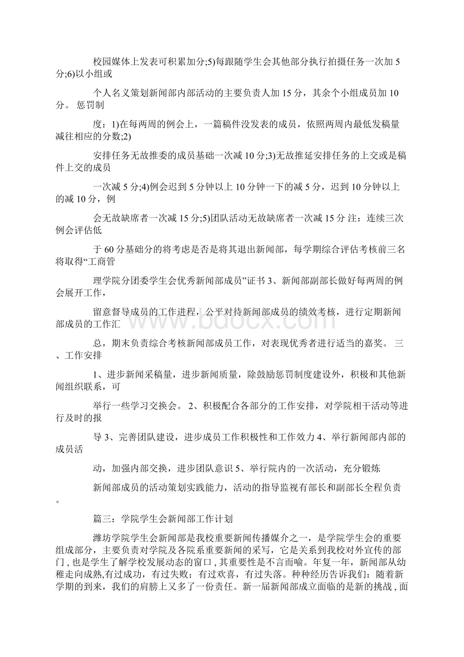 学生会新闻部工作计划Word文档格式.docx_第3页