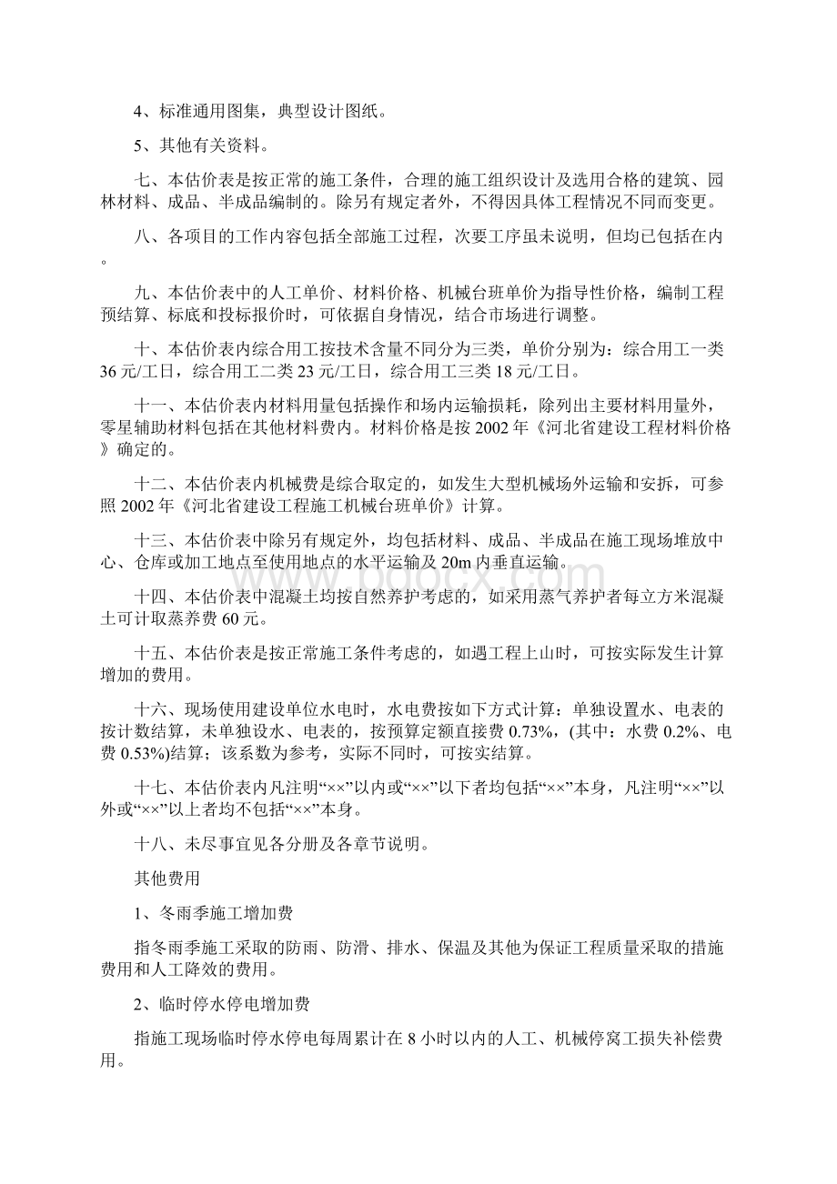 260855河北省仿古建筑及园林工程预算定额计算规则secretWord文档下载推荐.docx_第2页