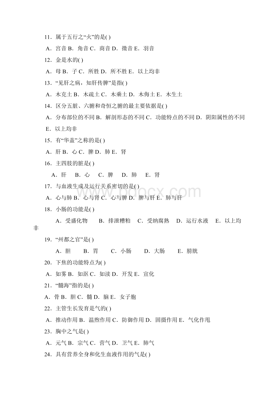 西学中考试试题Word文件下载.docx_第2页