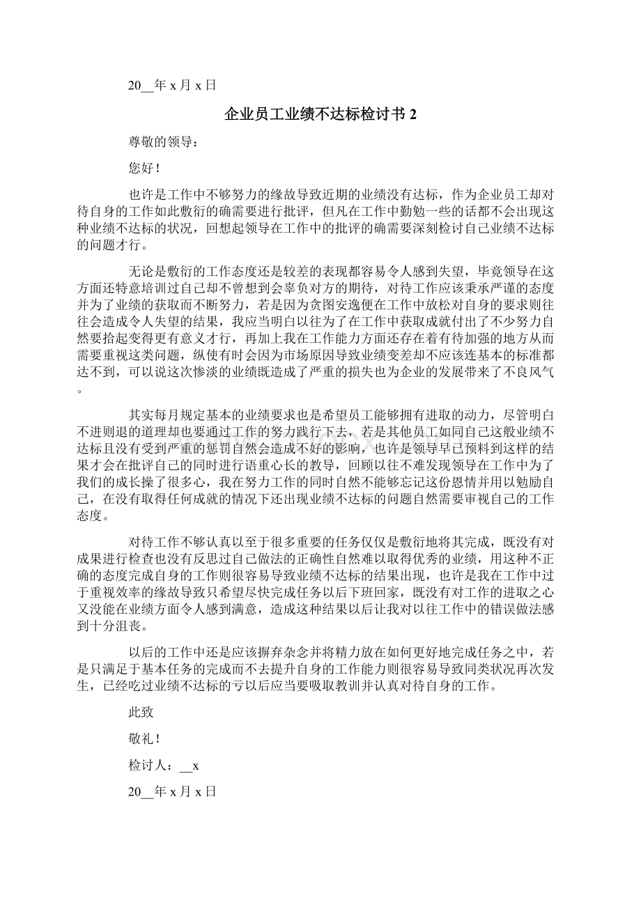 企业员工业绩不达标检讨书文档格式.docx_第2页