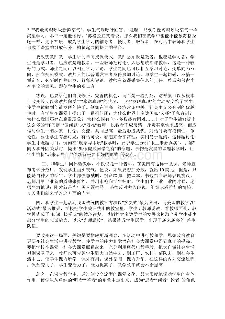 读书活动创设交流型的课堂文化.docx_第2页