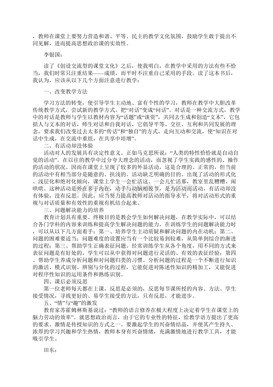 读书活动创设交流型的课堂文化.docx_第3页