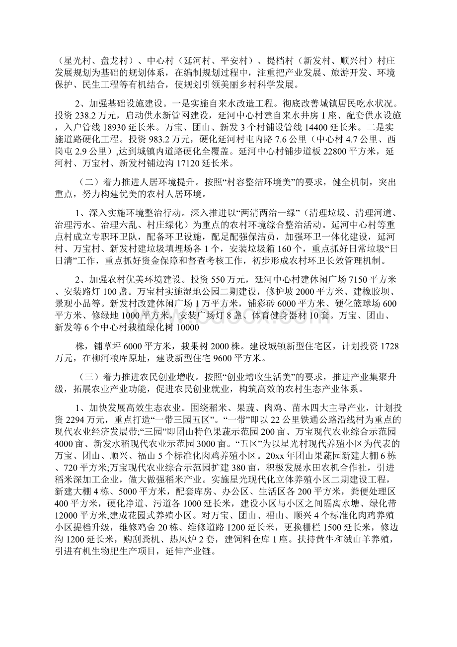 美丽村庄建设实施方案3篇Word格式文档下载.docx_第2页